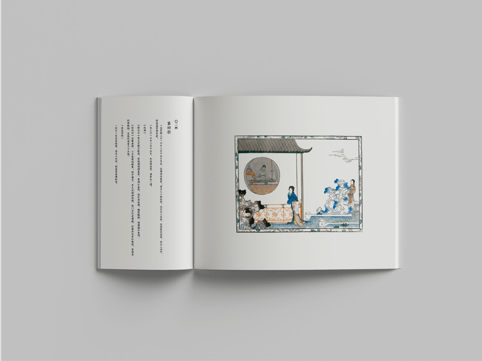 西厢记 古版画插图