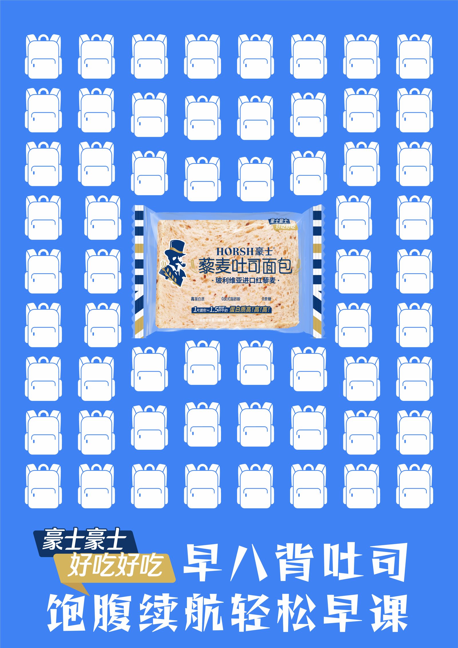 早八背吐司 海报