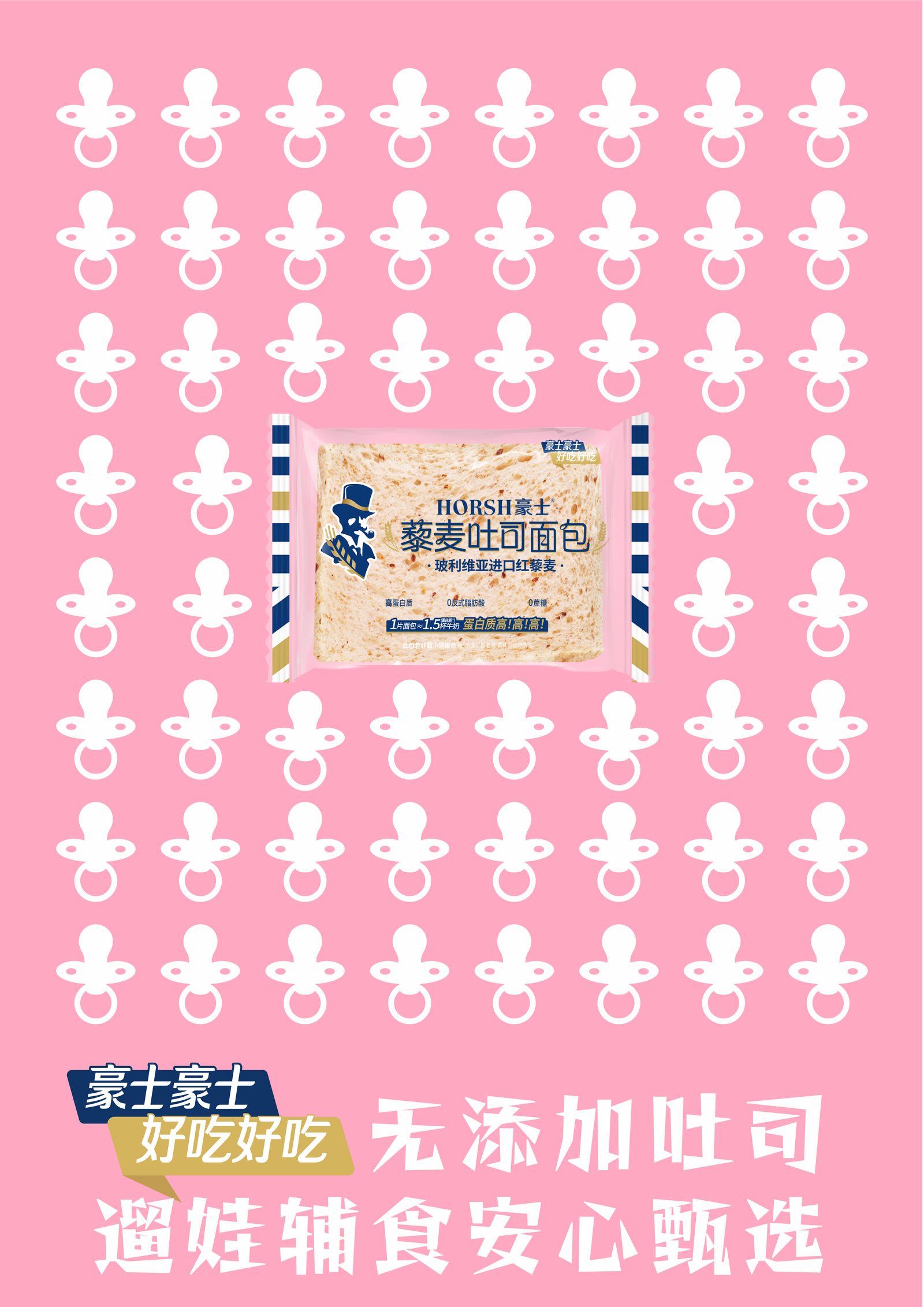 无添加吐司 海报