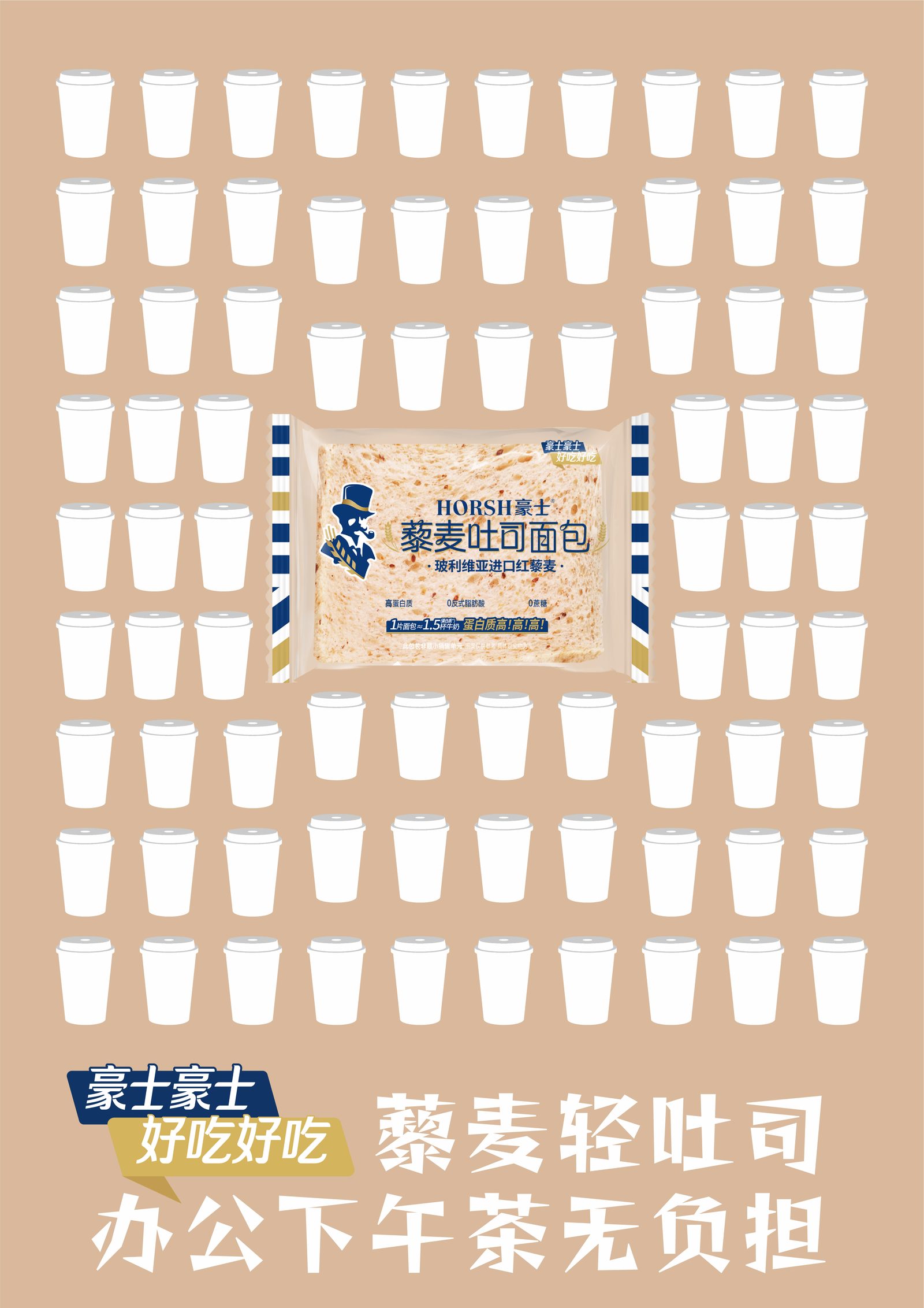 藜麦轻吐司 海报