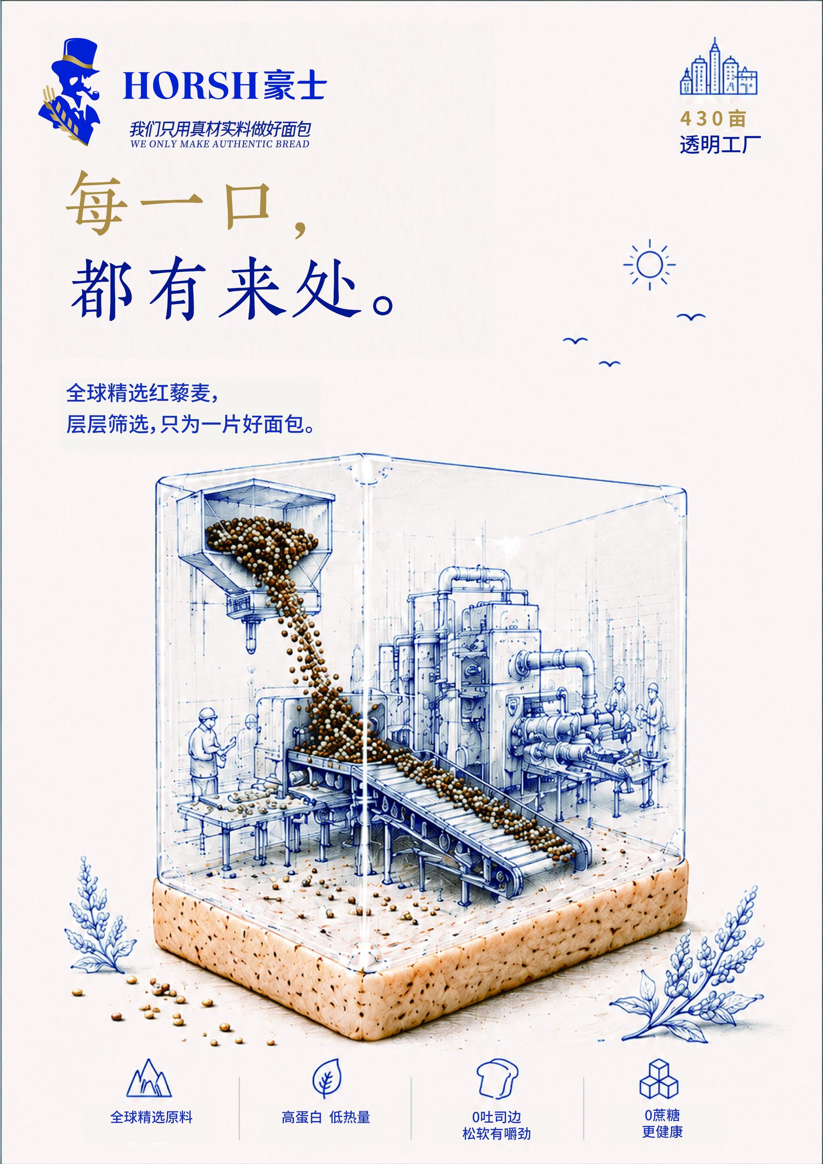 每一口，都有来处。