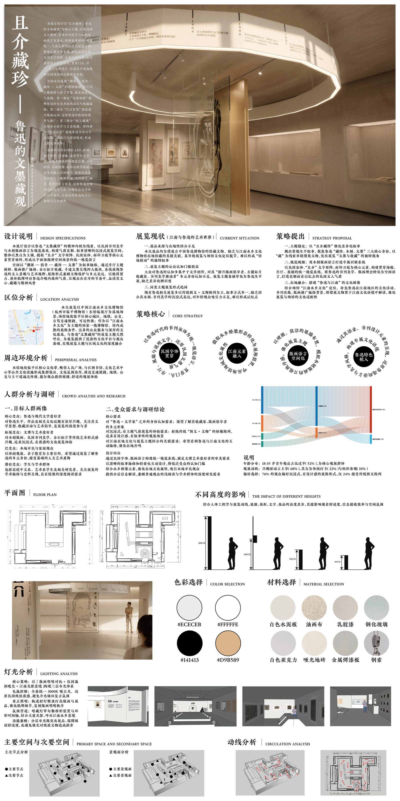且介藏珍 — 设计展板（一）