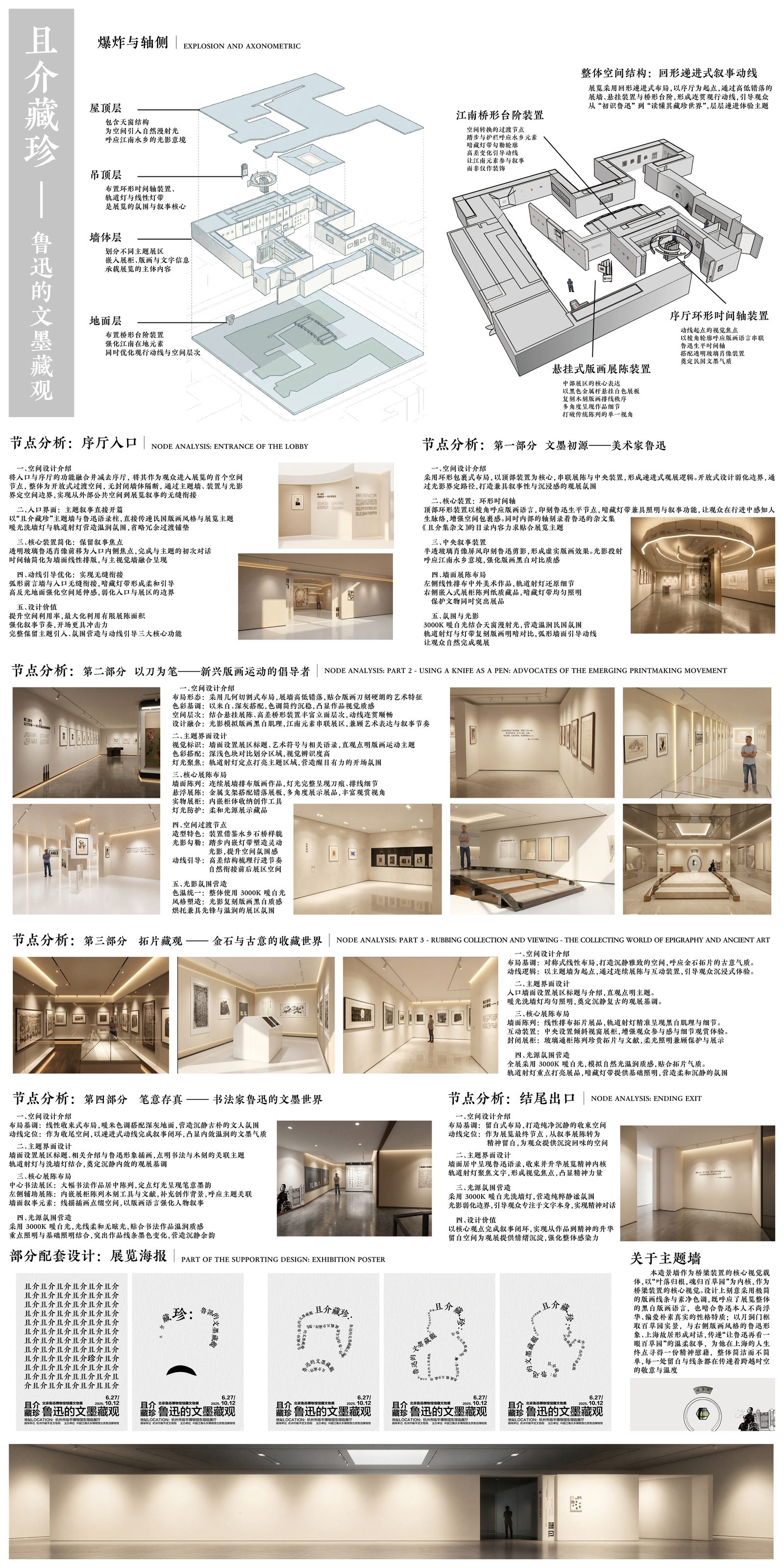 且介藏珍 — 设计展板（二）