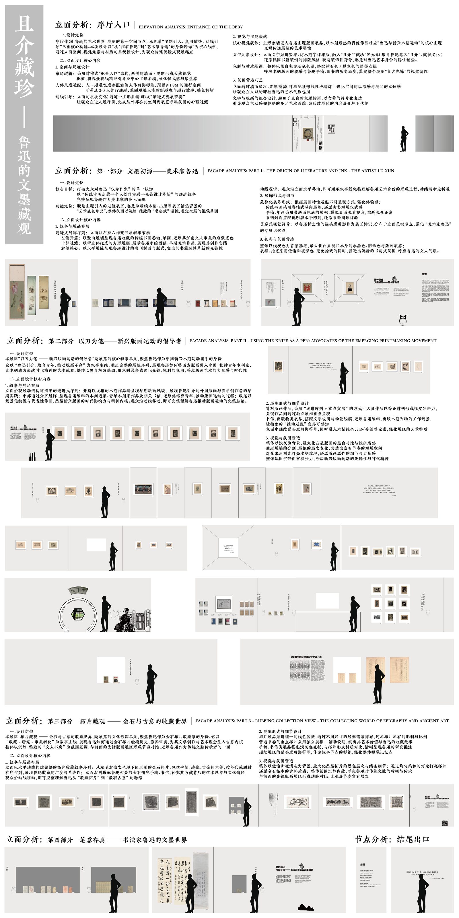 且介藏珍 — 设计展板（三）