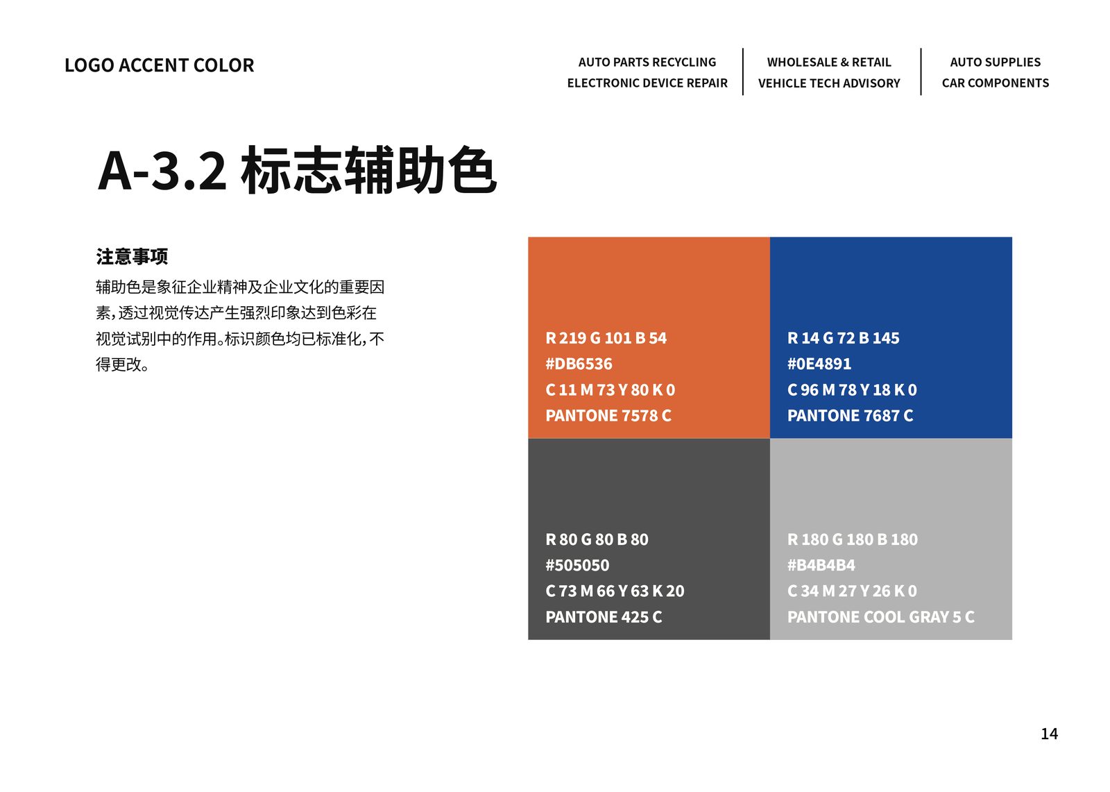 A-3.2 标志辅助色
