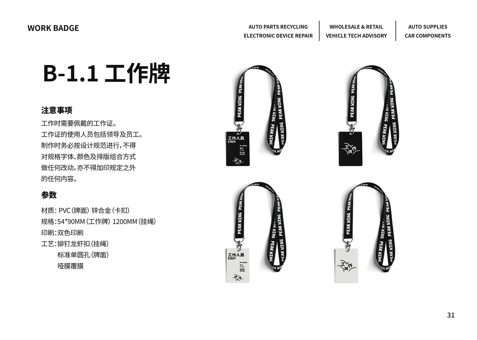 B-1.1 工作牌 参数