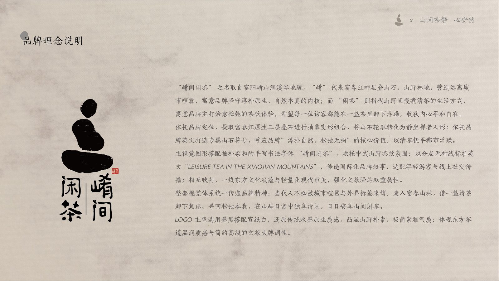 品牌理念说明