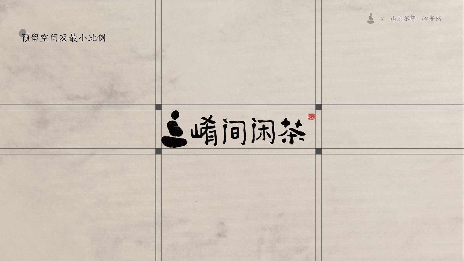 预留空间及最小比例