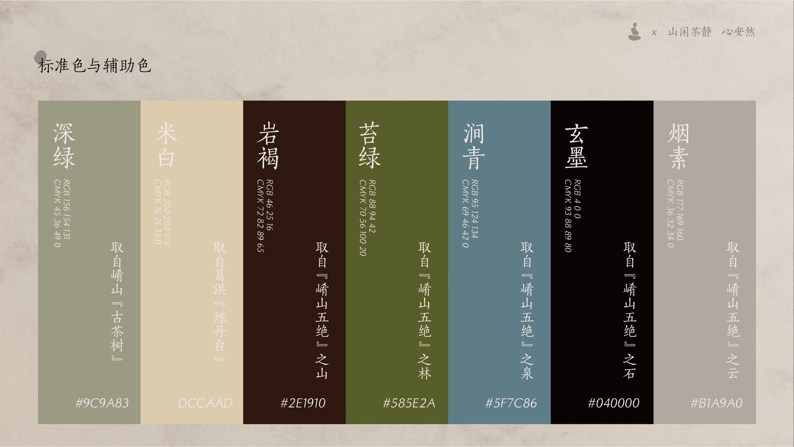 标准色与辅助色
