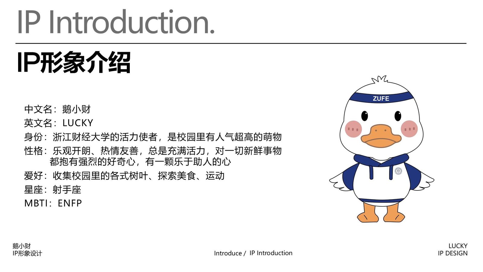 IP形象介绍