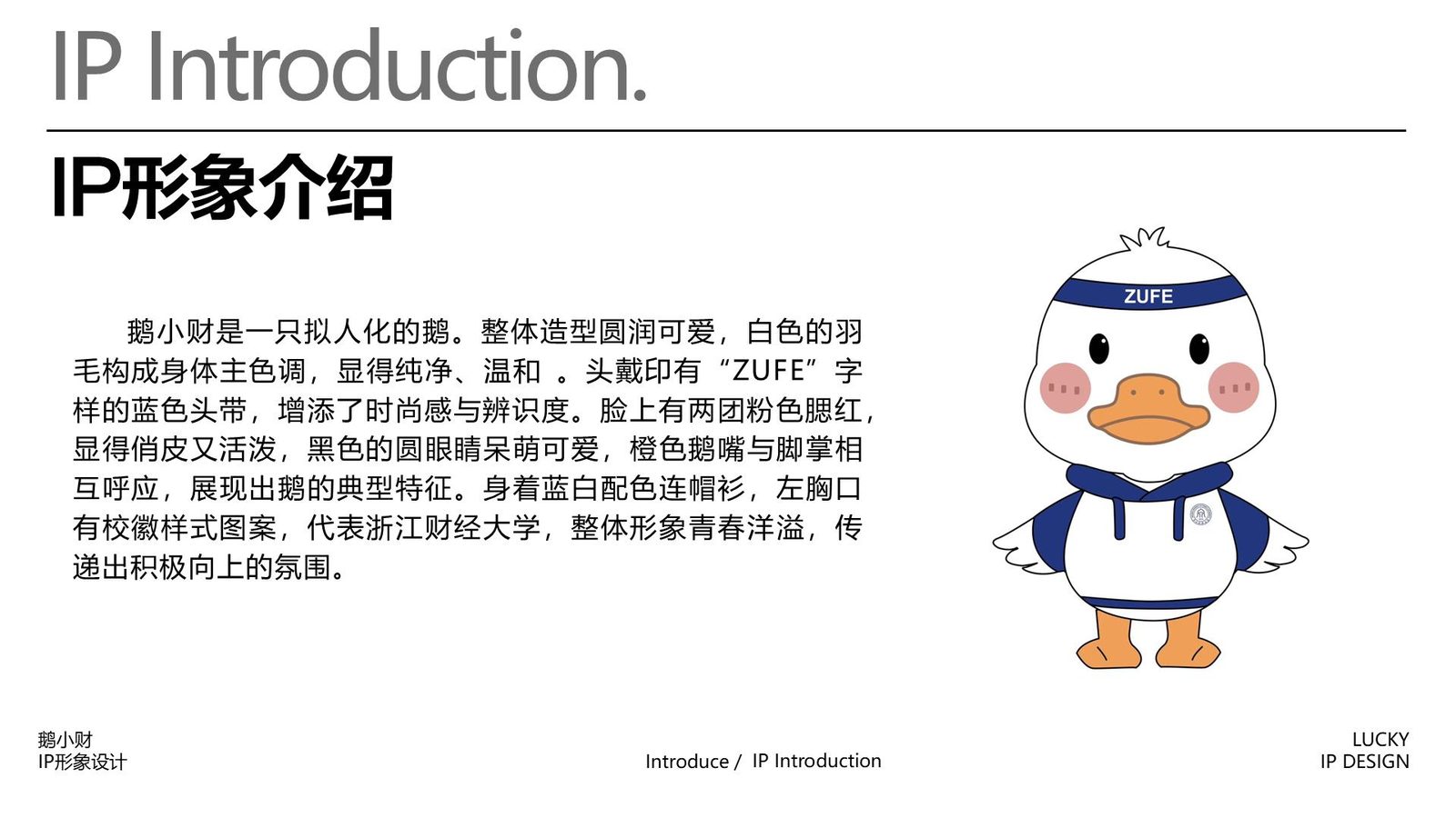 IP形象介绍