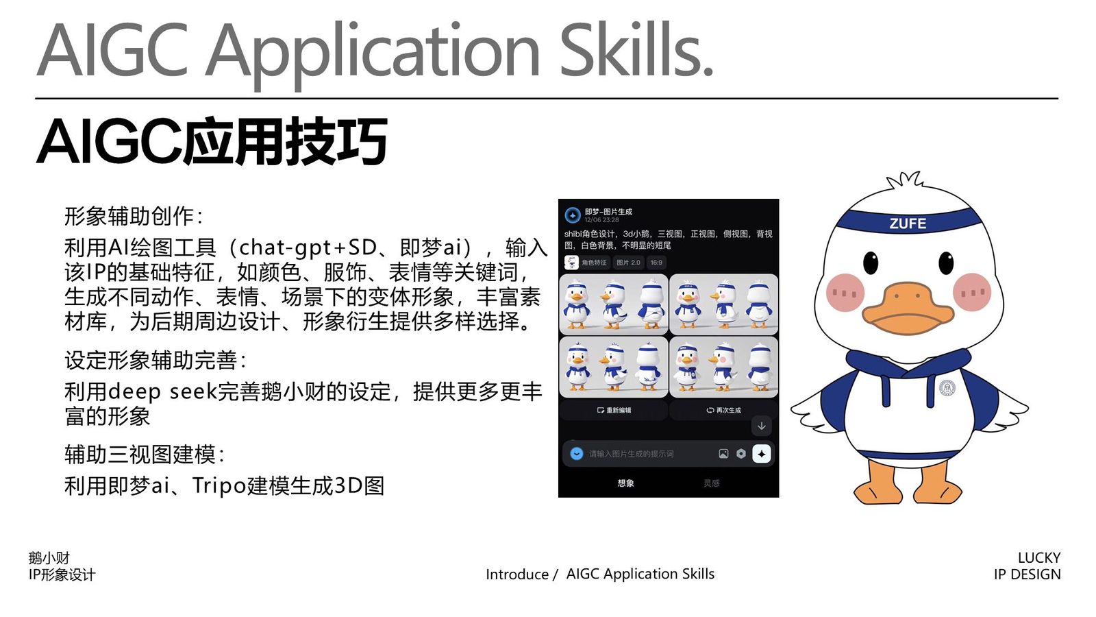 AIGC应用技巧