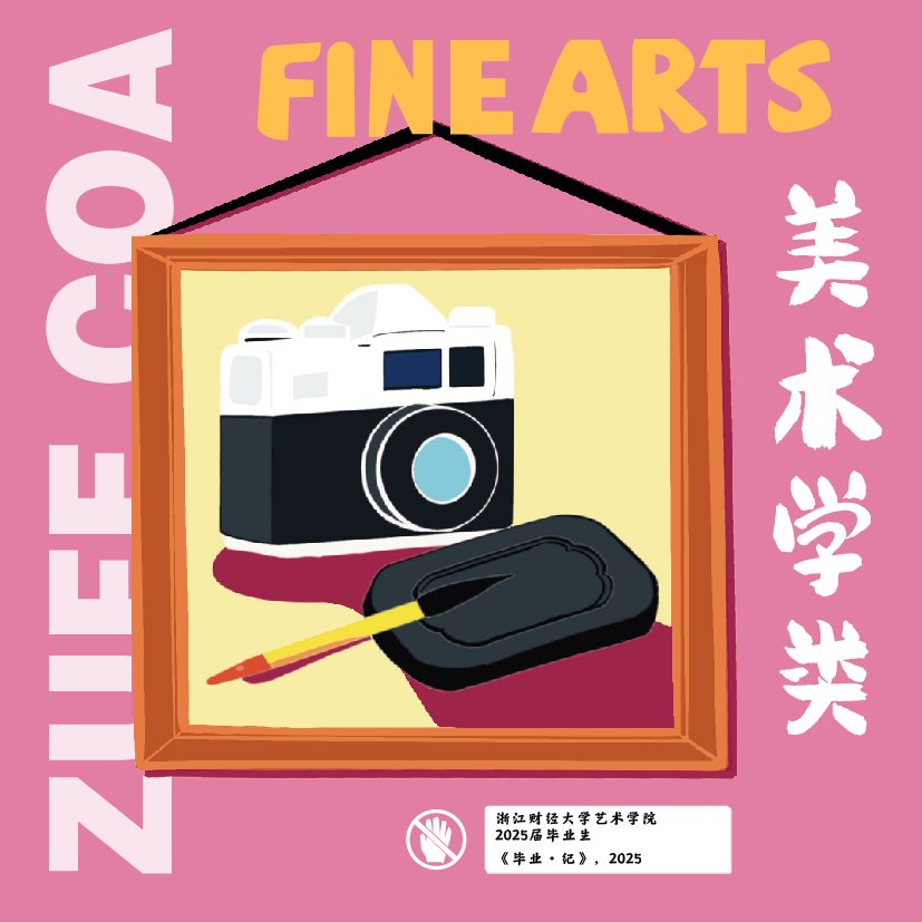 美术学类 FINE ARTS 冰箱贴