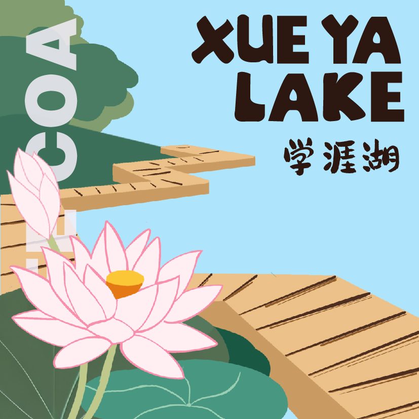 学涯湖 XUE YA LAKE 冰箱贴