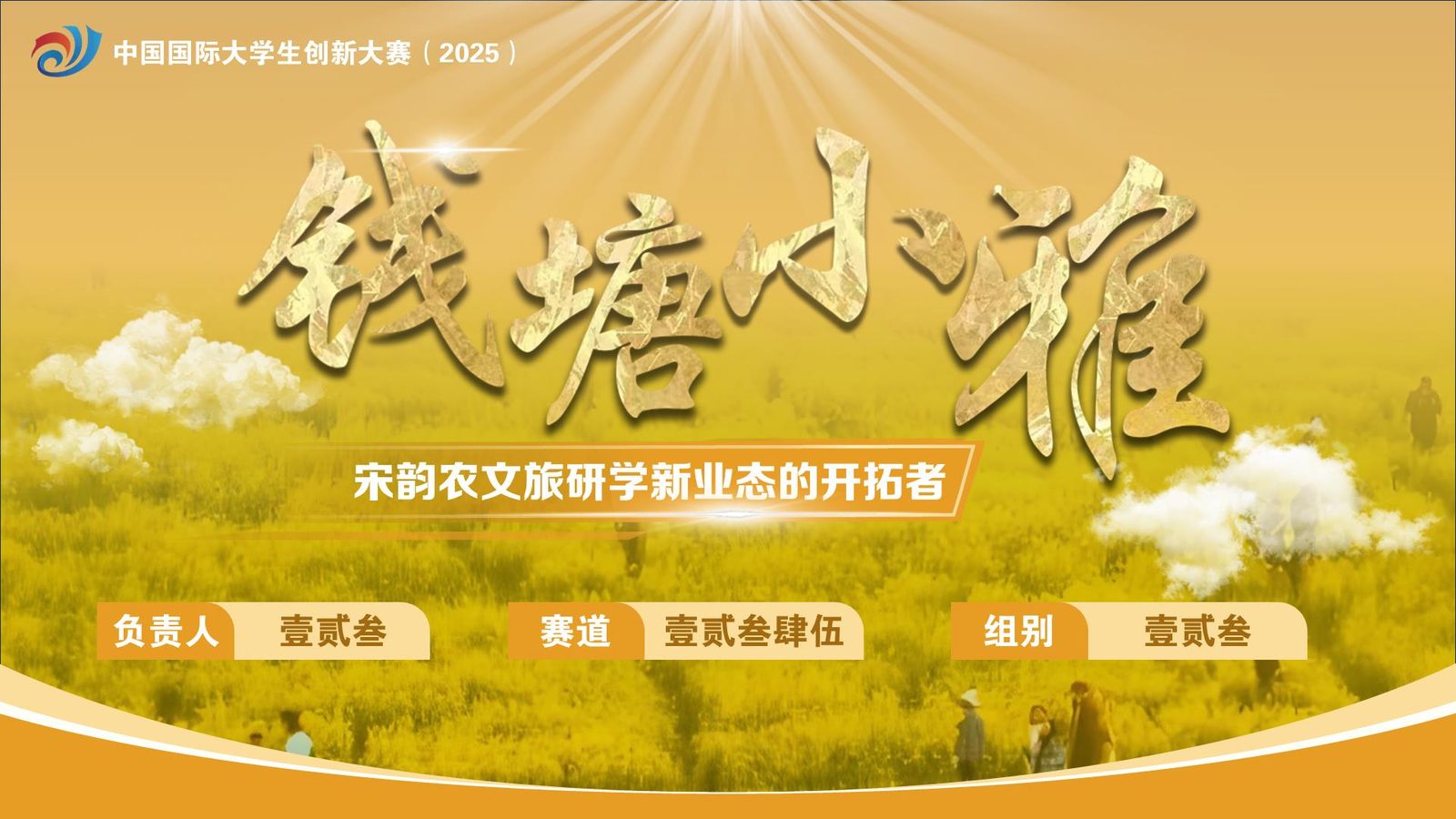 钱塘小雅