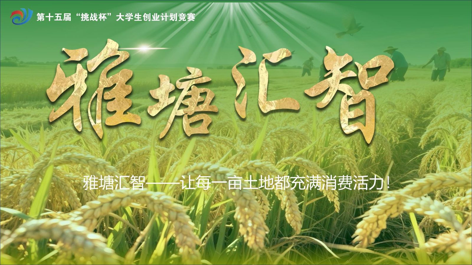 雅塘汇智