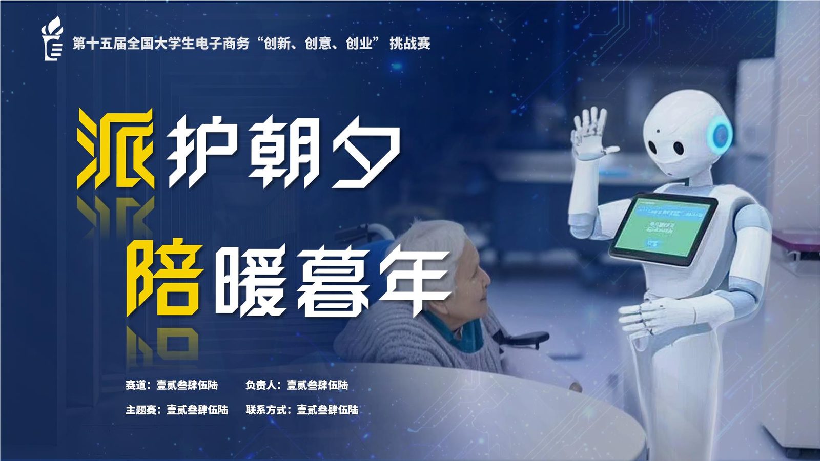 派护朝夕 陪暖暮年